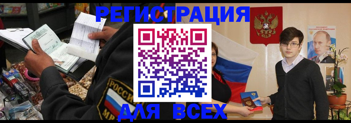 прописка 2025 в Бородино