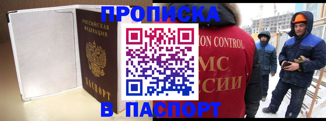 временная регистрация в Бородино