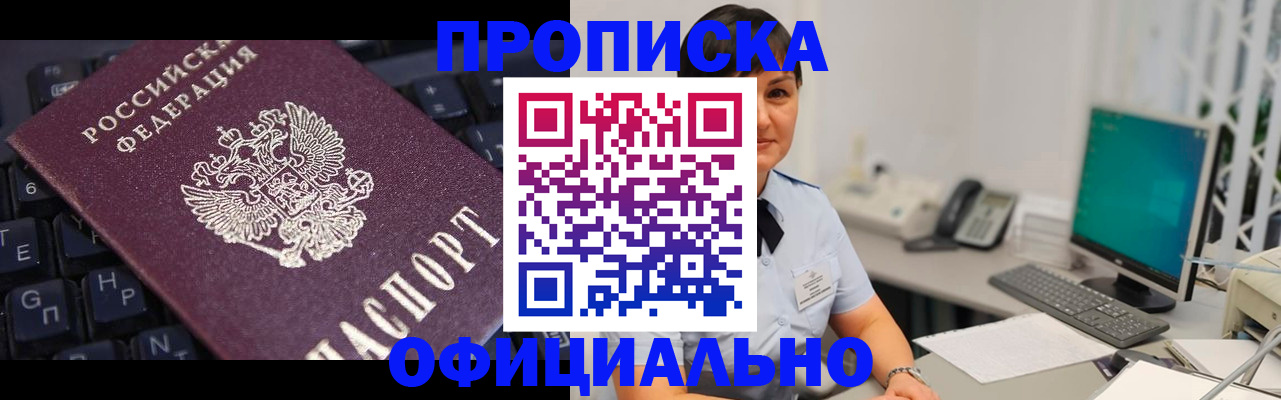 временная регистрация собственник в Бородино