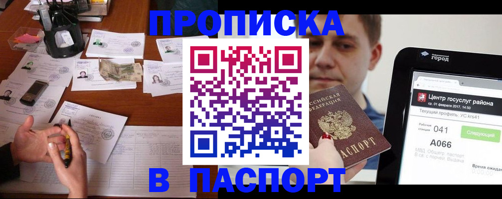 временная регистрация недорого в Бородино
