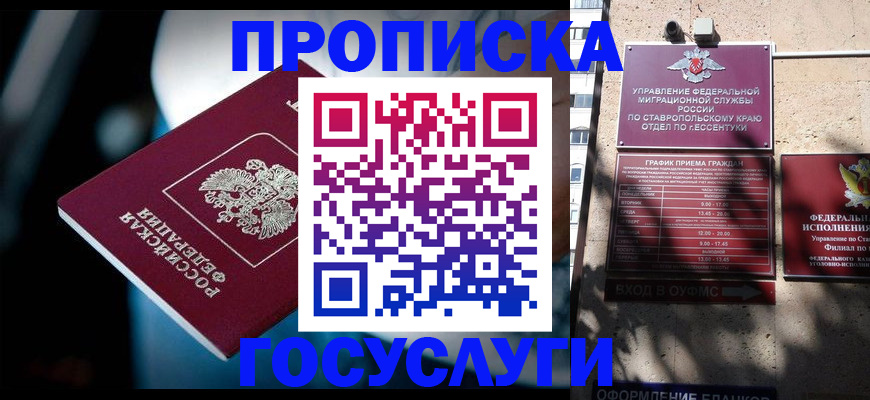 временная регистрация купить в Бородино