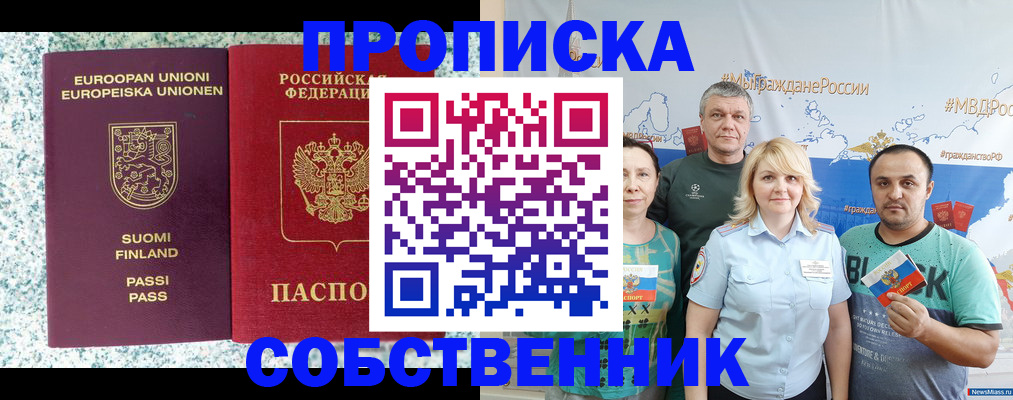 прописка для военкомата в Бородино